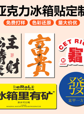 亚克力冰箱贴定制免费打样
