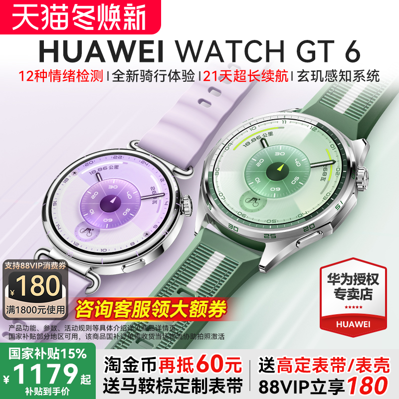 【新品】华为WATCHGT6智能手表