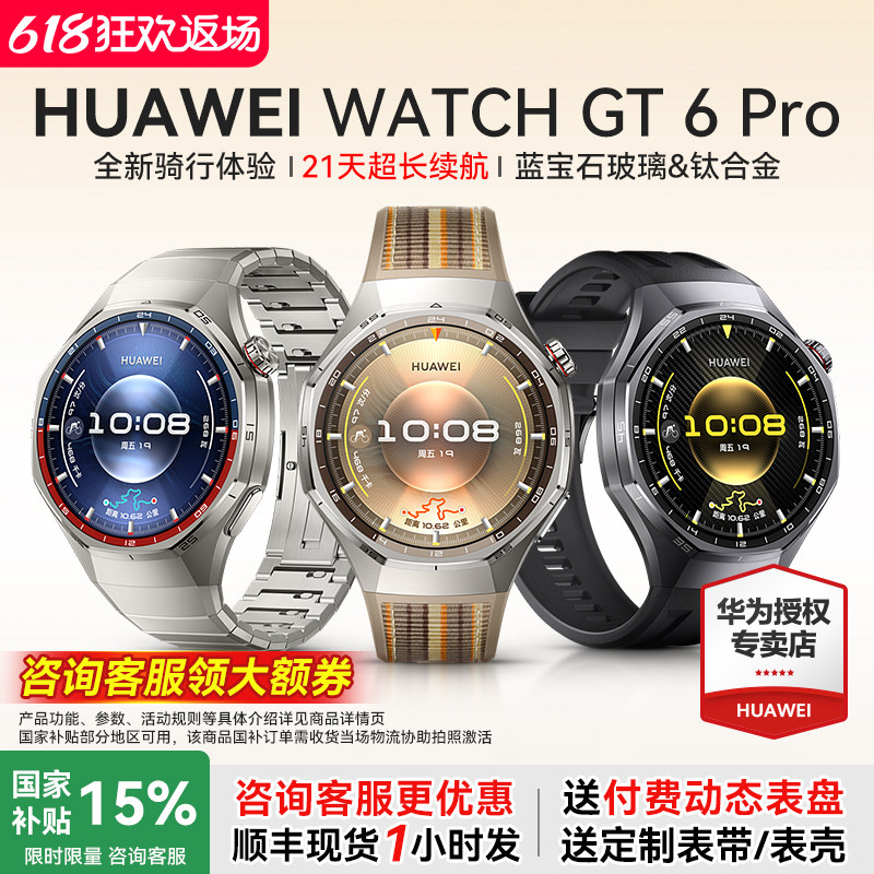 【咨询更优惠】HUAWEI WATCH GT6 Pro华为手表智能运动手表华为官方正品全新骑行体验gt6pro2025年新品