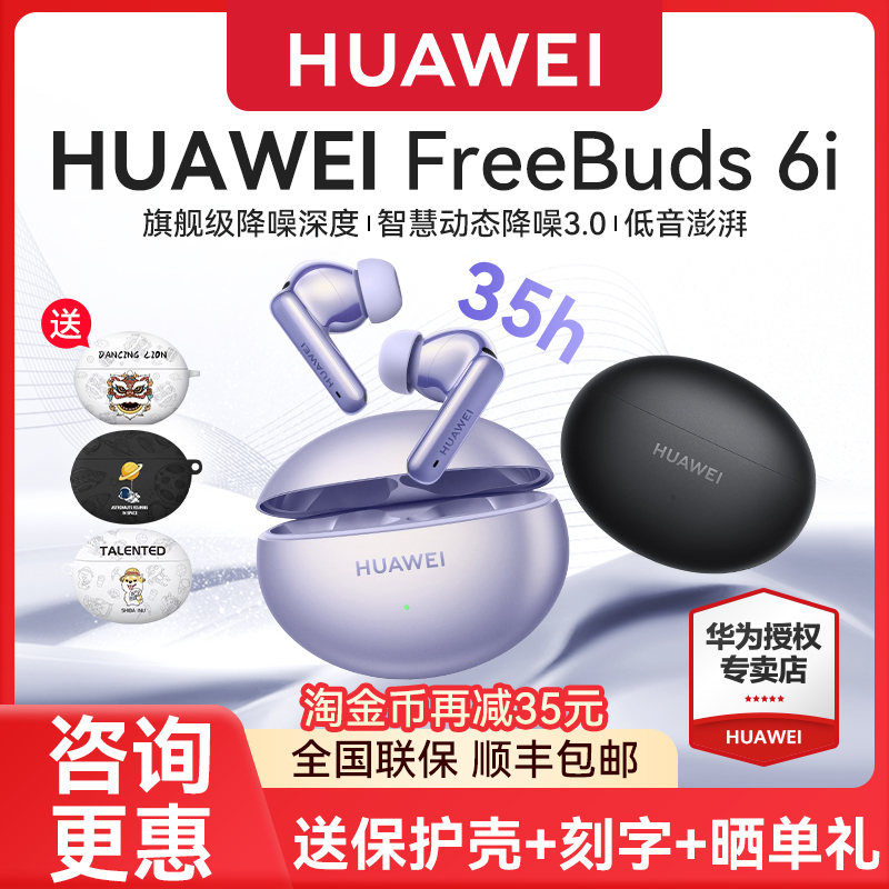 【新品】华为FreeBuds6i蓝牙耳机