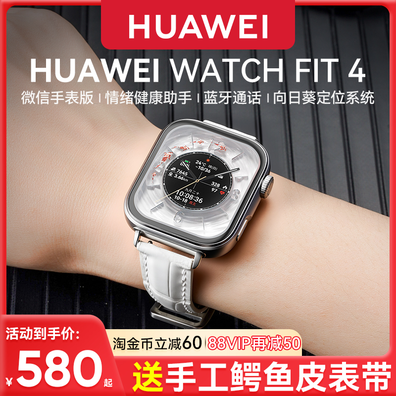 华为手表WATCHFIT4手工鳄鱼皮