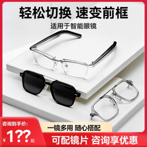 适配华为智能眼镜2替换框配镜华为智能眼镜钛空金丝前框配件一代可升级二代飞行员