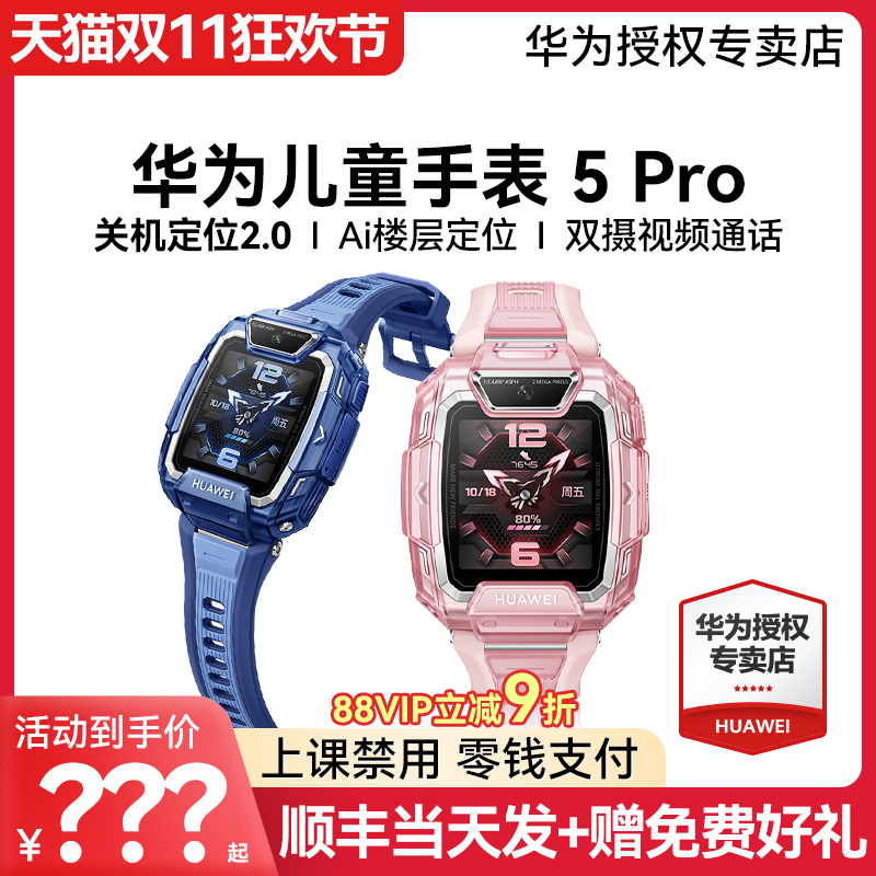 华为儿童14重定位离线华为5pro