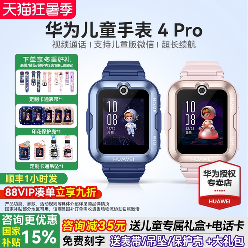 顺丰速发儿童手表华为