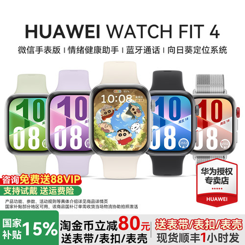 【国家补贴15%!】华为手表WATCH FIT 4pro智能运动手表轻薄大屏长续航蓝牙通话fit4手环男女2026新款官方旗舰