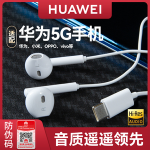 华为耳机有线cm33原装正品type-c通用mate60/p60/40音质遥遥领先