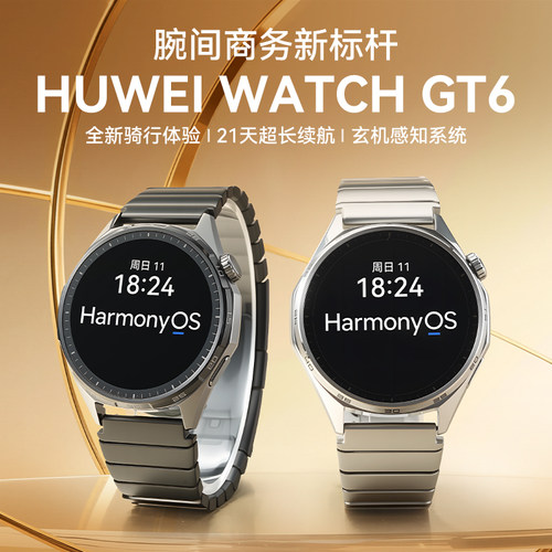 华为手表gt6男神定制款商务精英