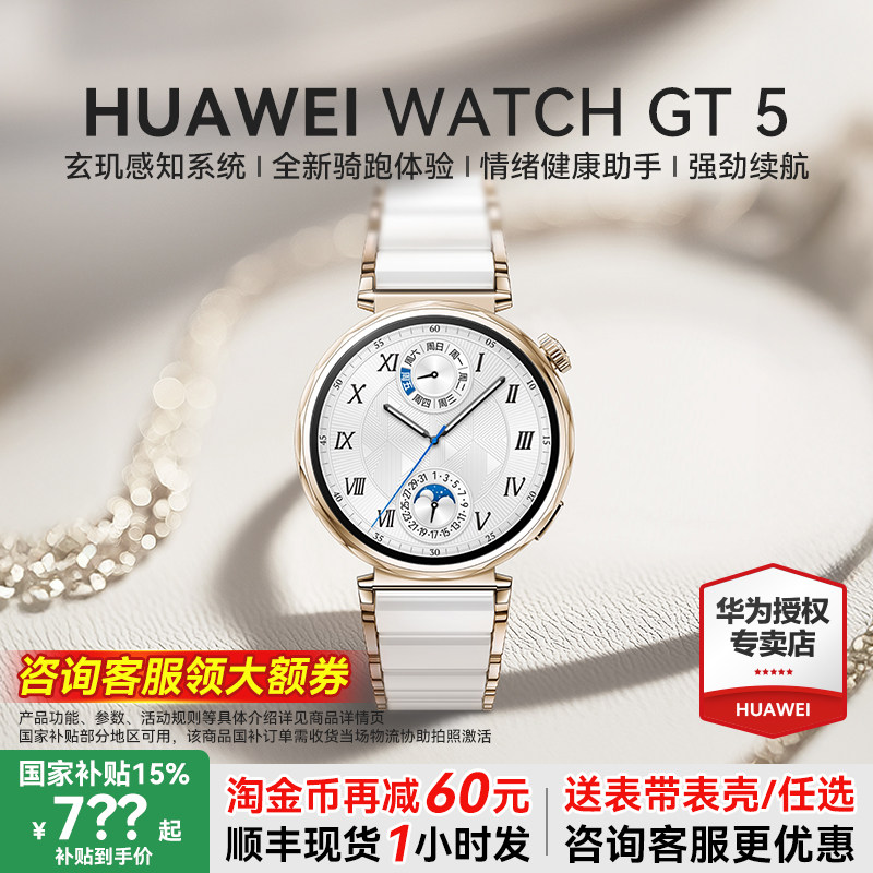 ����������15%����Ϊ�ֱ� WATCH GT5 2025�¿Ϊgt5�˶������ֱ��ٷ��콢�������绰�����ֱ�Ů���մɰ� 1038Ԫ