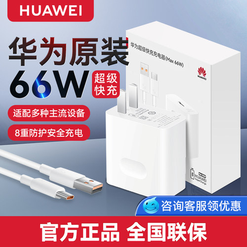 华为充电器线原装正品假一罚十