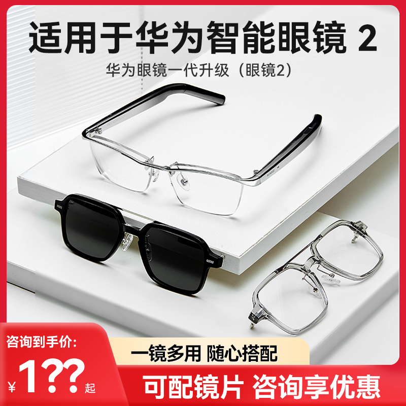 多变框飞行员2眼镜前框华为