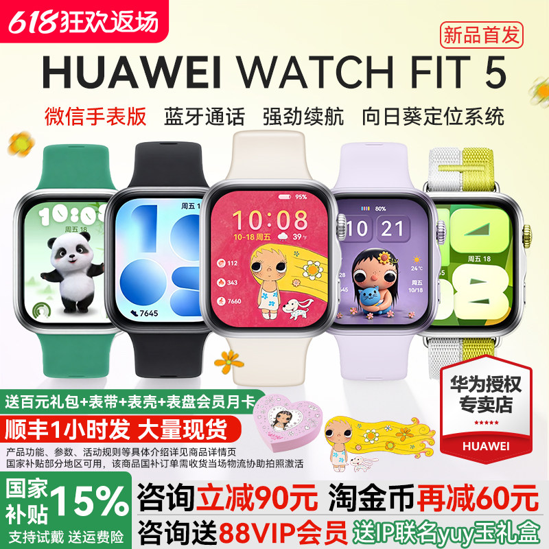 【新品首发!】华为手表WATCH FIT 5智能手表运动超轻薄大屏电话健康监测fit5pro手表2026新款官方旗舰店正品 - 实物图