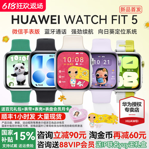 【新品首发!】华为手表WATCH FIT 5智能手表运动超轻薄大屏电话健康监测fit5pro手表2026新款官方旗舰店正品