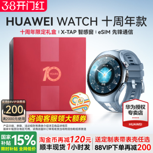 十周年定制款 华为手表WATCH5智能运动手表2026年新款 蓝宝石eSIM独立通话指尖测血氧手表正品 十周年限定款