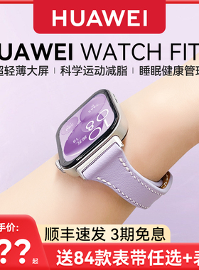【小蛮腰女款】华为手表WATCH FIT 3智能运动手环蓝牙通话男女款防水长续航睡眠心率血氧监测官方旗舰正品