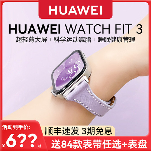 华为手表FIT3科学运动减脂