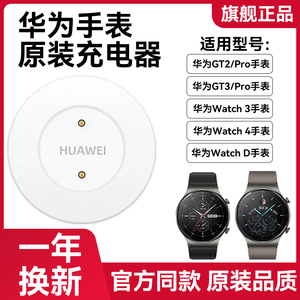适用华为手表充电器GT2 Pro/GT1/GT2/GT3/watch3 pro/4pro原装底座荣耀智能运动磁吸式充电器充电线非原装