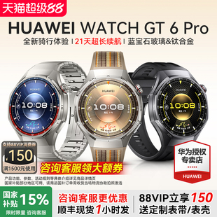【咨询更优惠】HUAWEI WATCH GT6 Pro华为手表智能运动手表华为官方正品全新骑行体验gt6pro2025年新品