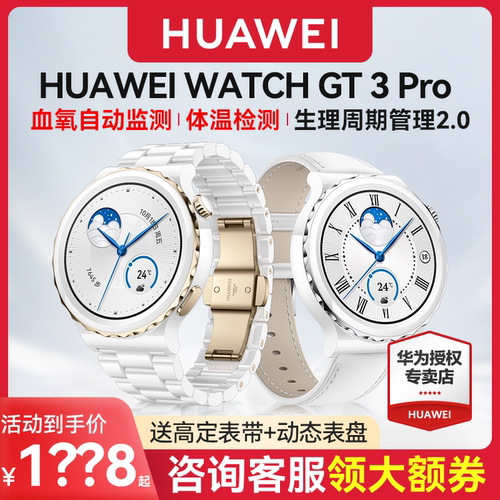 华为GT3Pro陶瓷女款手表