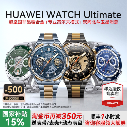 咨询减1350元！华为非凡大师手表