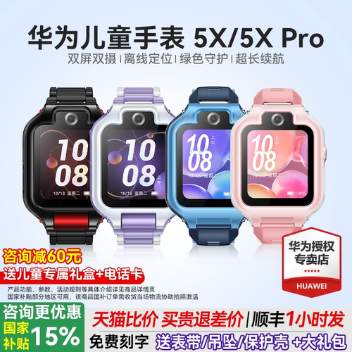 可旋转双屏旗舰款儿童手表5XPro