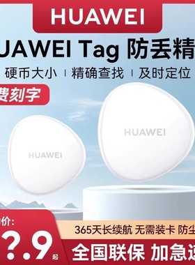 华为tag防丢器儿童定位器狗狗猫咪定位器车定位防丢扣宠物定位追踪轻薄学生定位小孩防走丢防丢精灵领带