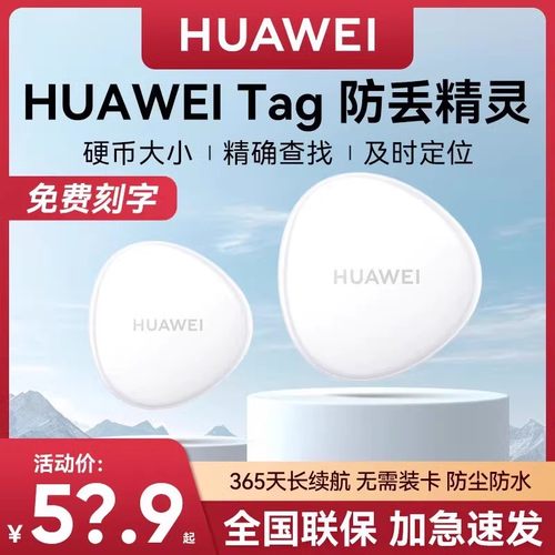 华为Tag儿童定位宠物定位器防丢