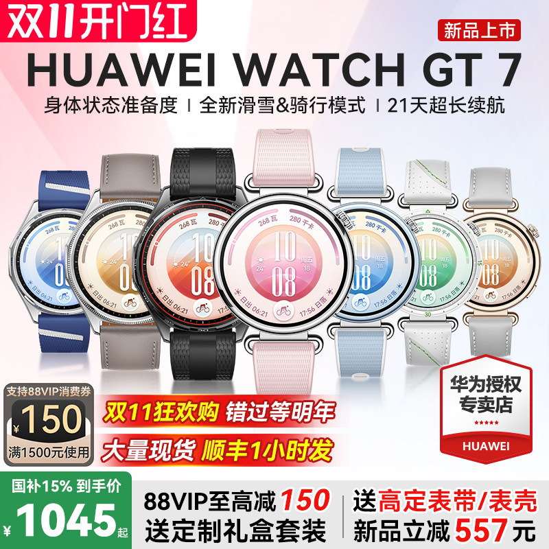 【咨询立减557元】华为手表WATCH GT7智能手表新款华为gt7手表运动男女健康华为watch gt 7华为官方旗舰正品
