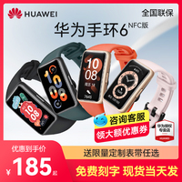 【免费刻字 咨询优惠】华为手环6智能运动手表nfc版新品防水全面屏心率监测标准蓝牙4男女fit官方旗舰正品pro