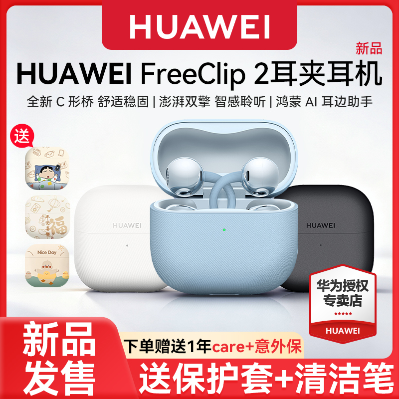 华为Freeclip2挂耳式耳夹耳机