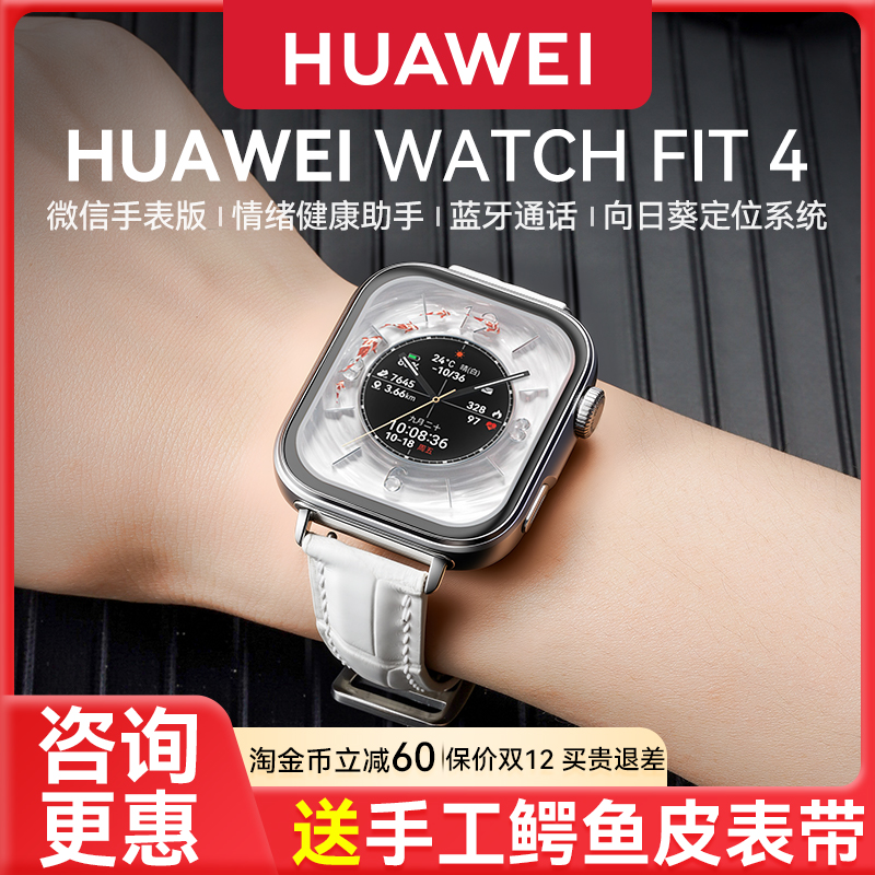 华为手表WATCHFIT4手工鳄鱼皮
