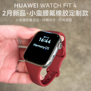 FIT 华为手表WATCH 4智能手表轻薄大屏运动长续航蓝牙通话血氧心率监测情绪管理fit4 小蛮腰氟橡胶定制款