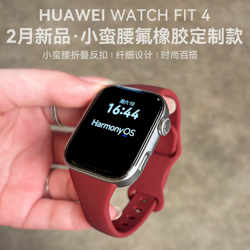 【小蛮腰氟橡胶定制款】华为手表WATCH FIT 4智能手表轻薄大屏运动长续航蓝牙通话血氧心率监测情绪管理fit4