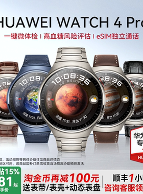 【国家补贴15% 】华为手表WATCH 4Pro智能esim独立通话蓝宝石玻璃火星钛一键微体检心脏早搏房颤血氧监测ecg
