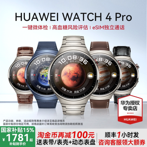 国补再减500元华为WATCH4pro