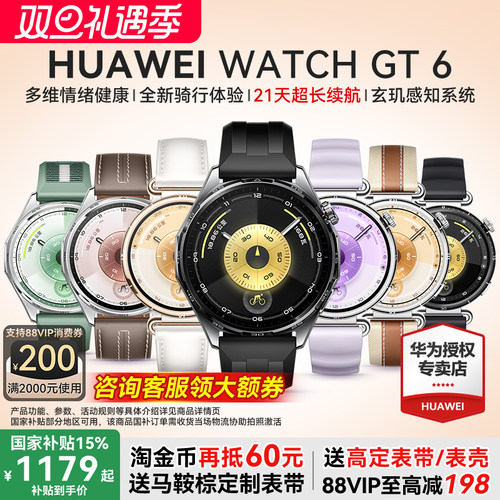 【咨询更优惠】华为WATCH GT6手表2025新品女款手表官方旗舰店华为gt6正品运动手表卵巢评估gt6pro手表