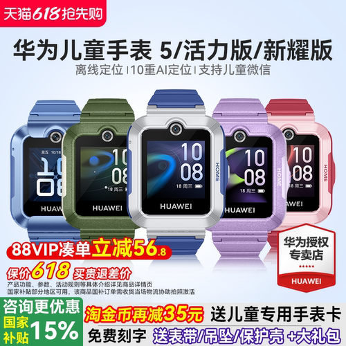华为儿童手表5离线定位超长续航
