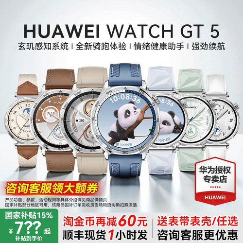 政府补贴15%-华为手表WATCHGT5