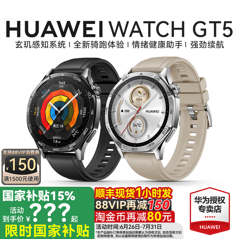 【国家补贴15%】华为WATCH GT 5华为手表智能手表2025年新款湖光青智能手表蓝牙通话女款小香风