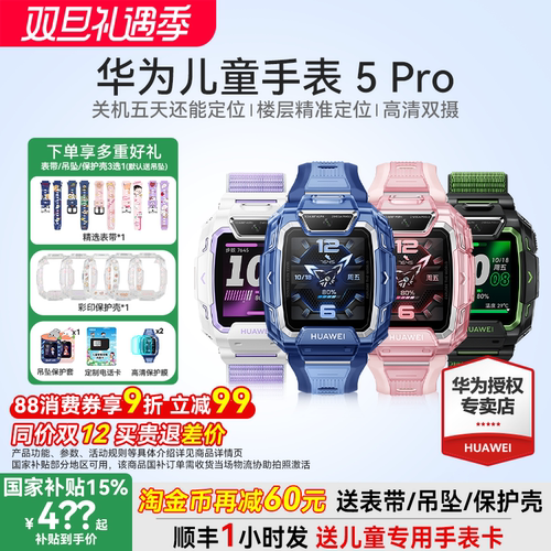 新品华为儿童电话手表5Pro双摄