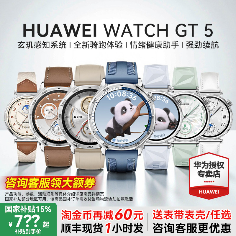 【政府补贴15%】华为手表WATCH GT5 智能手表运动蓝牙电话手表2025新款gt5pro女士腕表官方旗舰店正品新款gt6