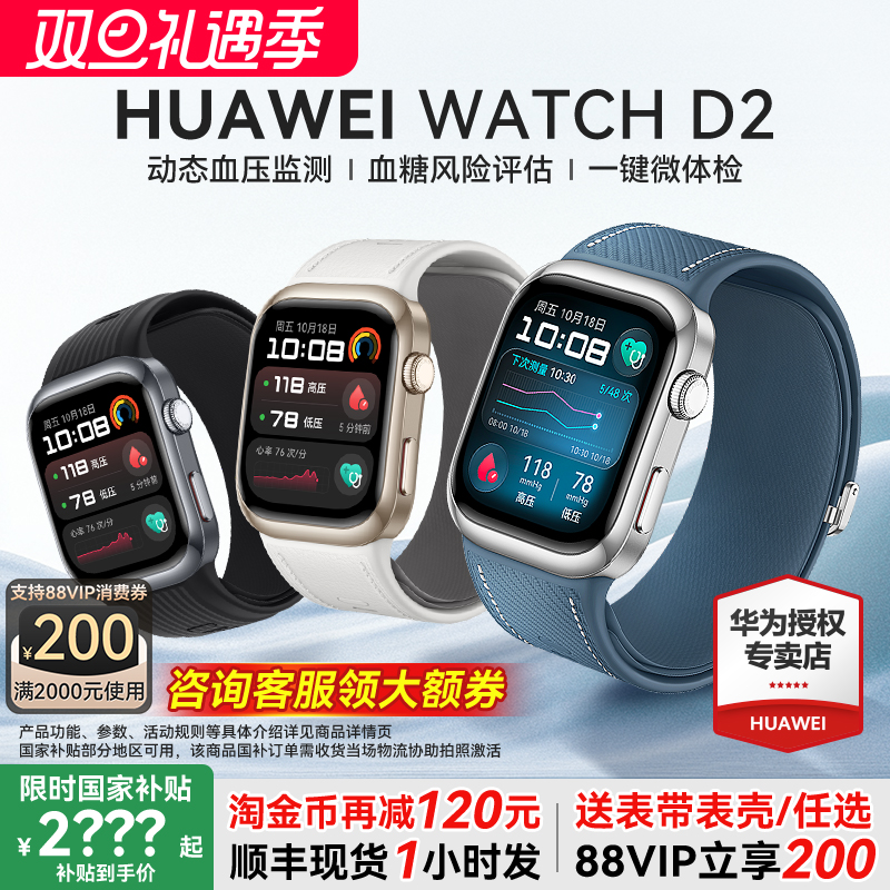 华为WATCHD2动态血压监测手表