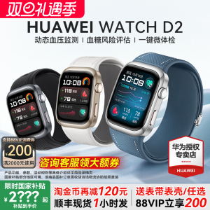 【咨询更优惠】华为血压手表Watch D2腕部动态血压测量记录仪一键微体检ECG心电图gt5新款官方正品送父母