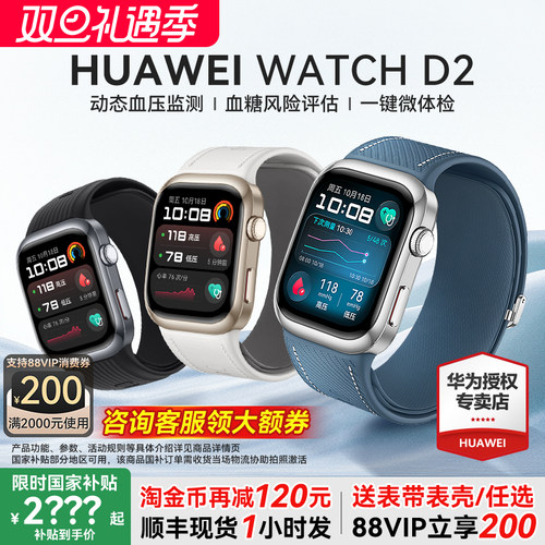 华为WATCHD2动态血压监测手表