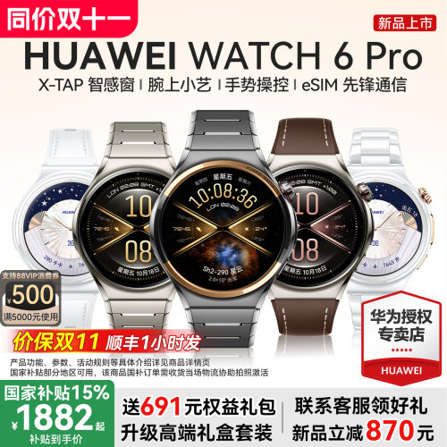 华为手表WATCH6Pro健康风险评估