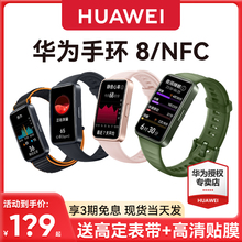 【顺丰速发】华为手环8智能运动手环跑步防水游泳健身全面屏男女nfc手表心率检测长续航官方pro旗舰原装正品