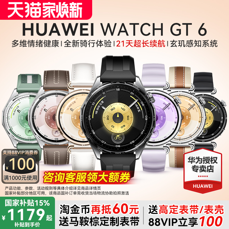 【咨询更优惠】华为WATCH GT6手表2025新品女款手表官方旗舰店华为gt6正品运动手表卵巢评估gt6pro手表