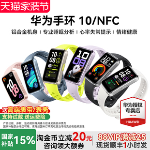 10Pro手环9升级版 华为手环10NFC智能运动手环情绪健康助手快充长续航华为手表新款 官方旗舰店 国家补贴15%