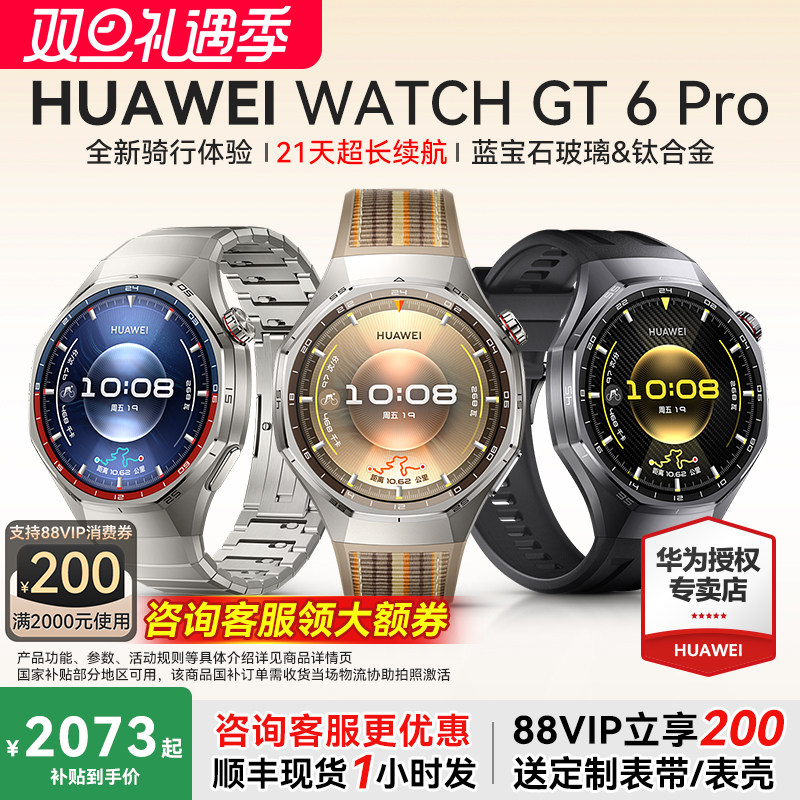 【咨询更优惠】HUAWEI WATCH GT6 Pro华为手表智能运动手表华为官方正品全新骑行体验gt6pro2025年新品