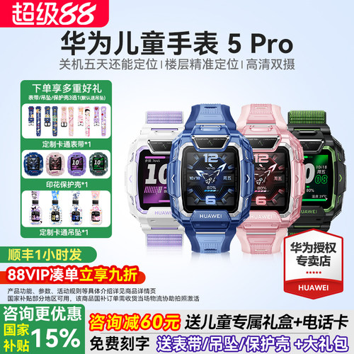 新品华为儿童电话手表5Pro双摄