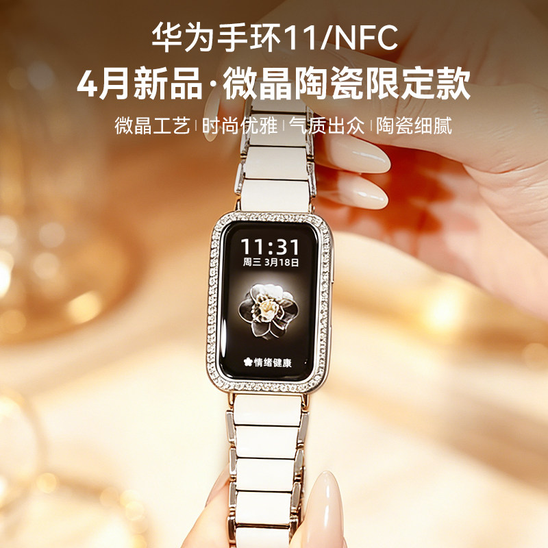 【微晶陶瓷限定款】华为手环11NFC智能运动手环11pro情绪健康铝合金心监测新款2026手环华为手表11官方旗舰